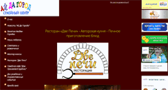 Desktop Screenshot of detskoe-cafe.ogogorod.ru